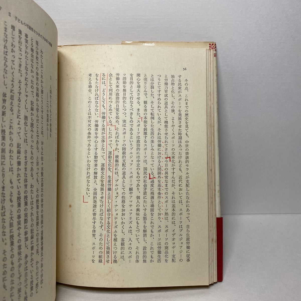 ア7/子どもの発達とからだの教育 中森孜郎 青木教育叢書 青木書店 単行本 送料180円（ゆうメール）_画像7