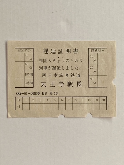 遅延証明書の値段と価格推移は 24件の売買情報を集計した遅延証明書の価格や価値の推移データを公開 遅延証明書の値段と価格推移は 24件の売買情報を集計した遅延証明書の価格や価値の推移データを公開
