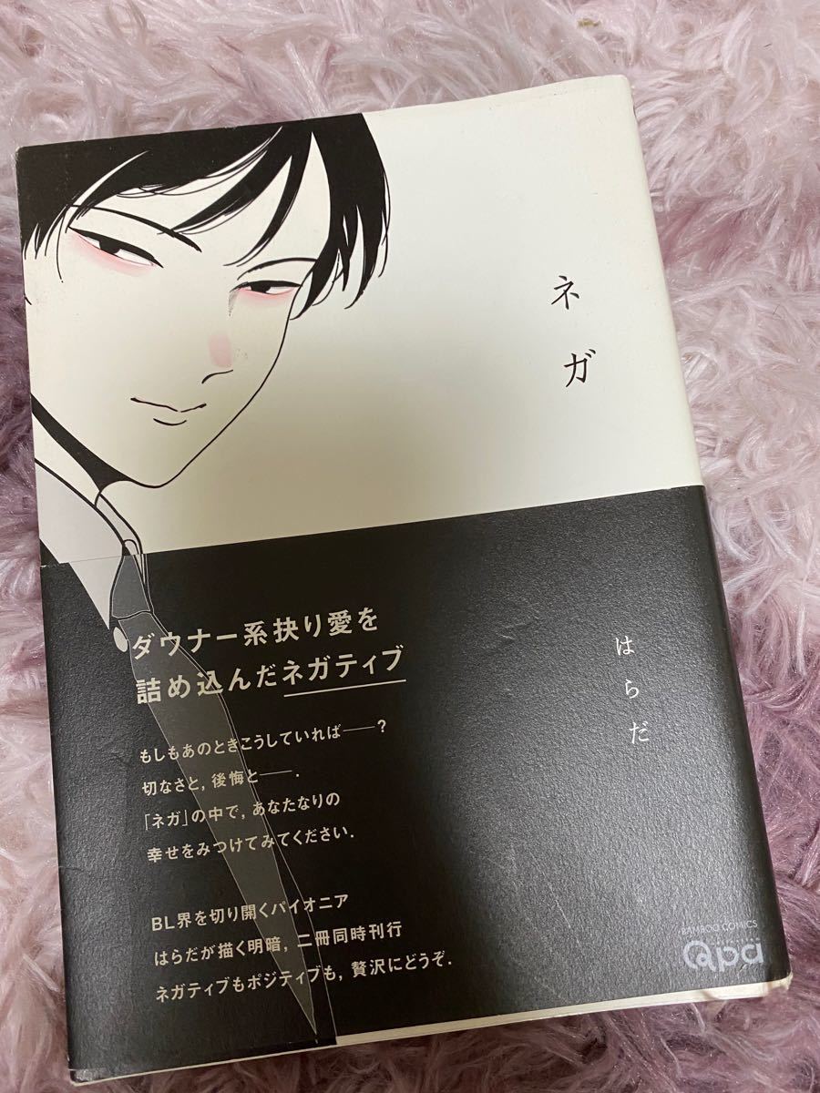 Paypayフリマ 漫画 はらだ ネガ Paypayフリマ 漫画 はらだ ネガ