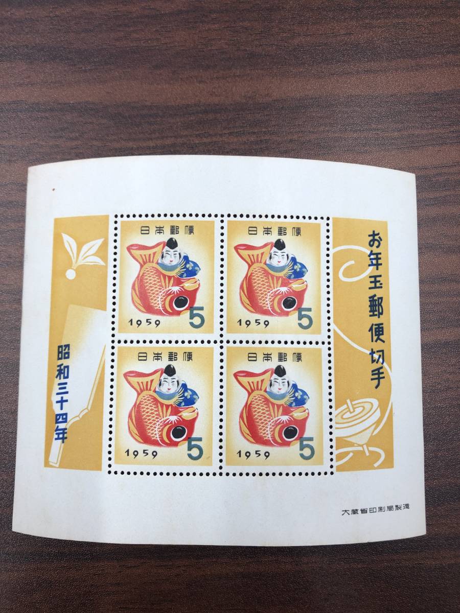 お年玉 年賀切手 鯛えびす 昭和34年用 1959年用　②_画像1