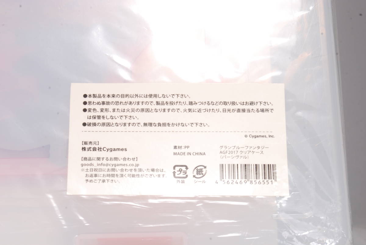 希少未開封品 Agf 17 グランブルーファンタジー グラブル クリアケース パーシヴァル アニメイトガールズフェスティバル 4674 Product Details Yahoo Auctions Japan Proxy Bidding And Shopping Service From Japan 希少未開封品 Agf 17 グランブルーファンタジー グラブル クリアケース パーシヴァル アニメイトガールズフェスティバル 4674 Product Details Yahoo Auctions Japan Proxy Bidding And Shopping Service From Japan