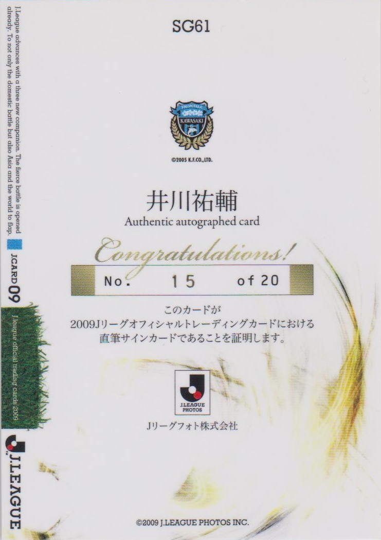 Jカード 2009 井川祐輔 20枚限定！ 川崎フロンターレ 直筆サインカード ☆G大阪 広島 名古屋_画像2