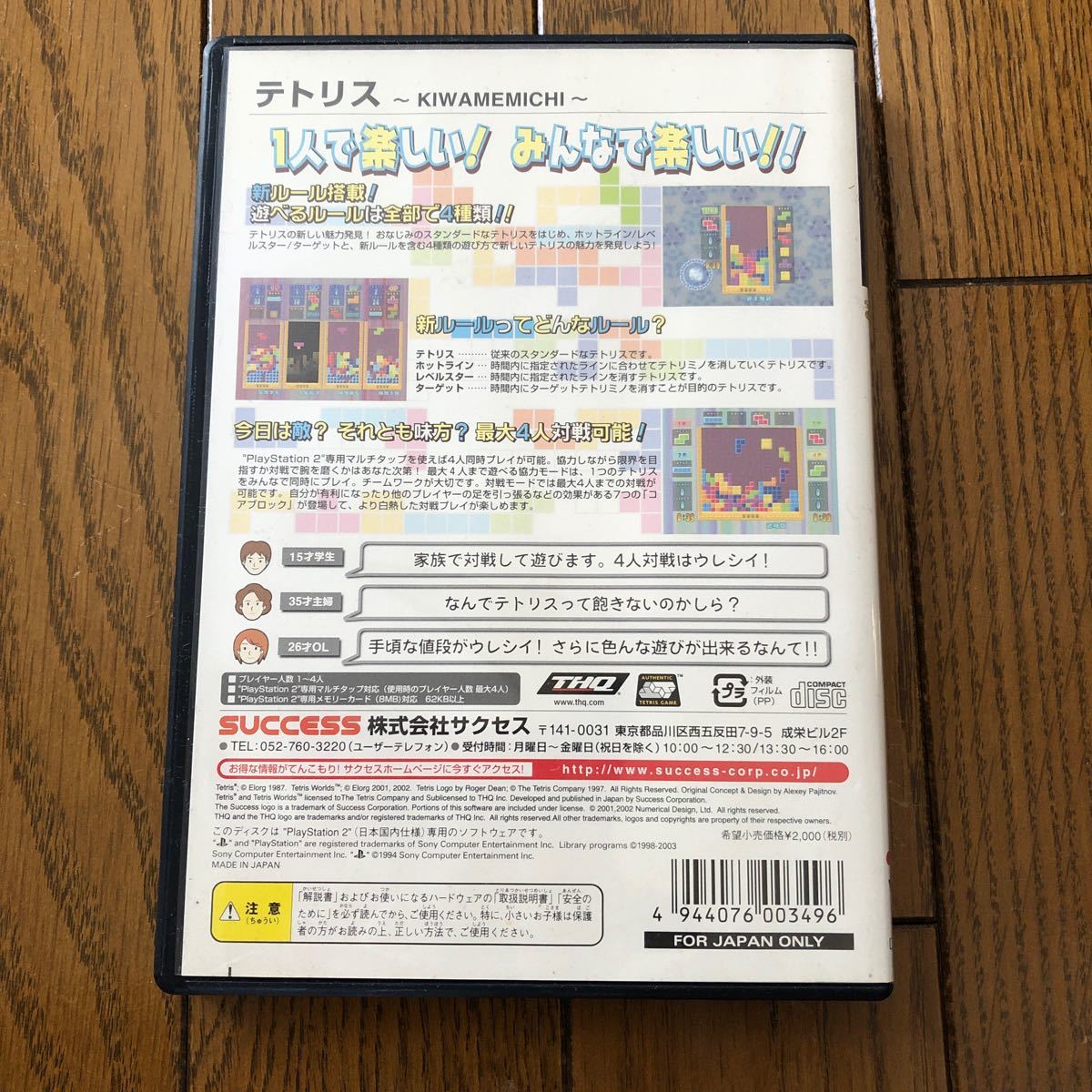 【ジャンク品】テトリス　 PS2ソフト