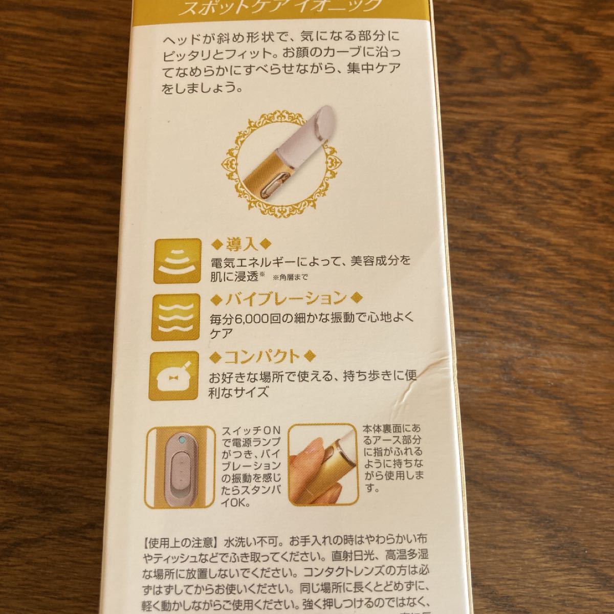 美容成分導入 スポットケア イオニック