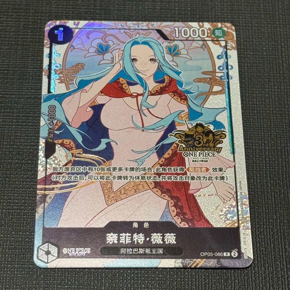 ワンピース 中国三周年限定 ビビ OP05-086 希少 ワンピース 中国三周年アニバーサリー限定カード ビビ OP05-086