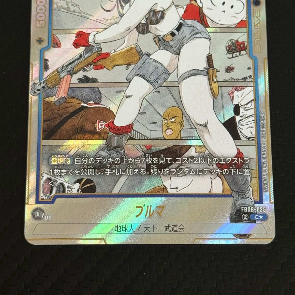フュージョンワールド マンガブースター FB06-035 パラレル ブルマ ブルマ パラレル フュージョンワールド ドラゴンボール FB06-035