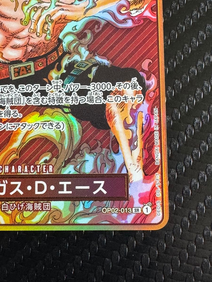 美品 ワンピースカード ポートガス・D・エース SR OP02-013 パラレル 