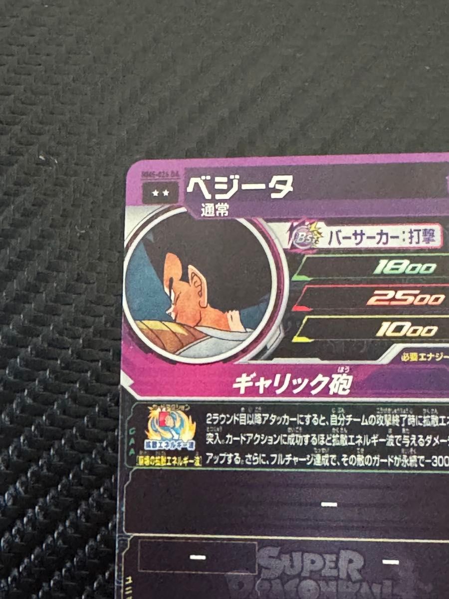 スーパードラゴンボールヒーローズ ベジータ MM5-026 DA｜Yahoo!フリマ