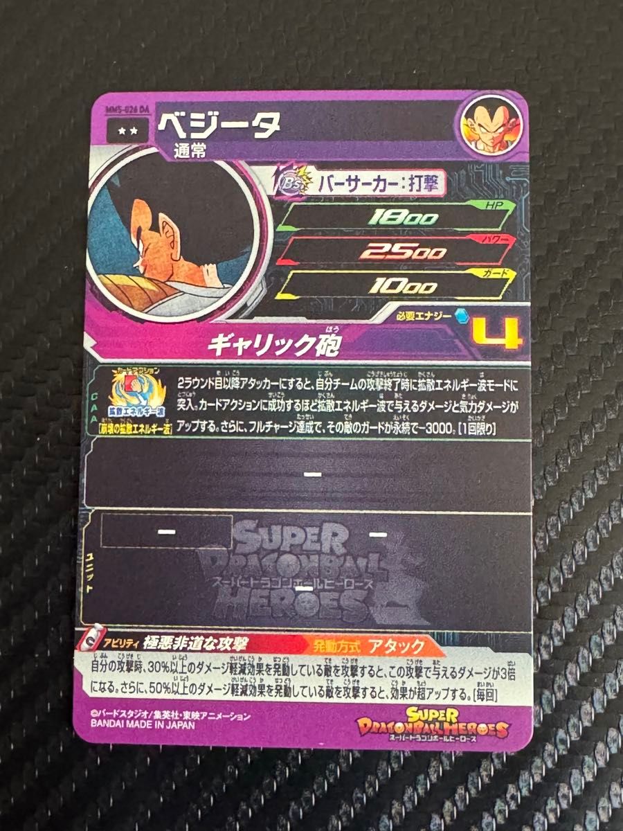 美品 スーパードラゴンボールヒーローズ ベジータ MM5-026 DA｜Yahoo
