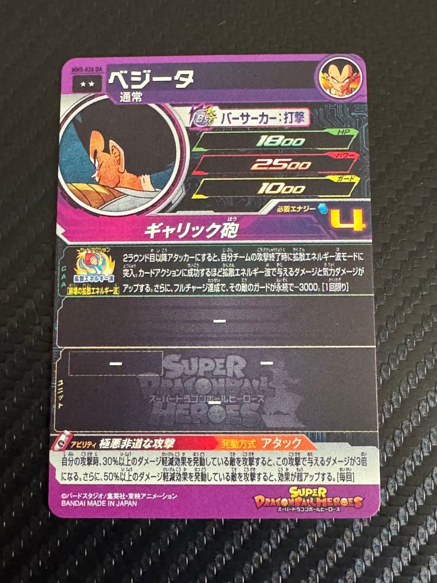 美品 スーパードラゴンボールヒーローズ ベジータ MM5-026 DA｜Yahoo