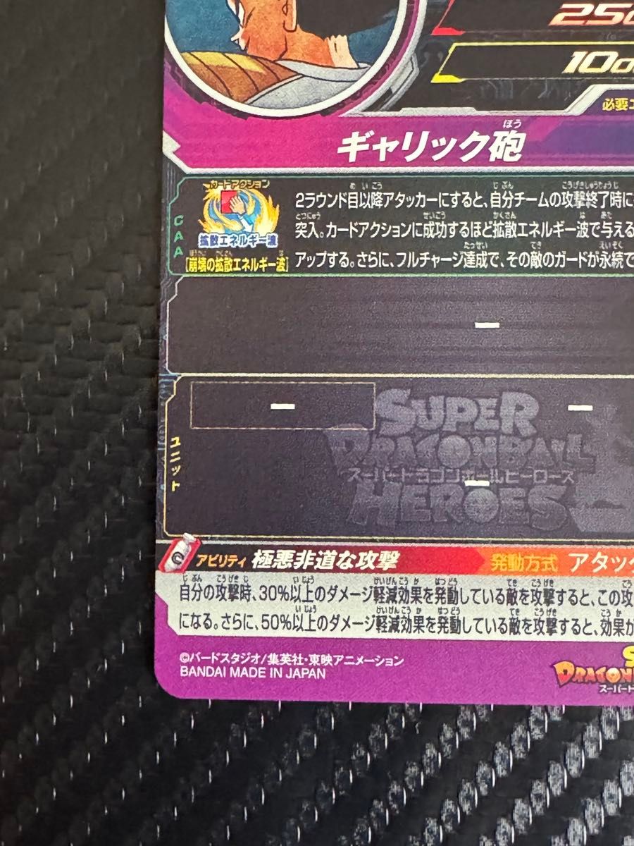 美品 スーパードラゴンボールヒーローズ ベジータ MM5-026 DA｜Yahoo