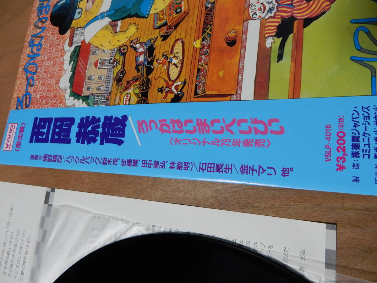 ろっかばいまいべいびい 西岡恭蔵 魅了 ろっかばいまいべいびい 西岡恭蔵 魅了