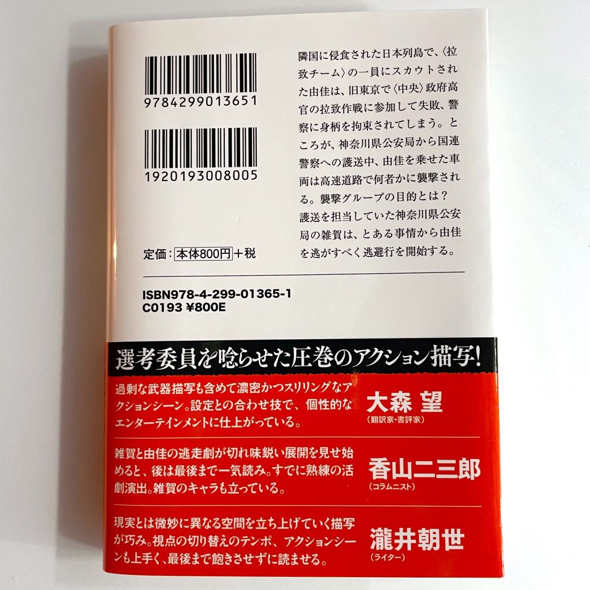 美品】話題の3冊「馬疫」「暗黒自治区」「アルテミス・ファウル 妖精の身代金」|PayPayフリマ 暗黒自治区