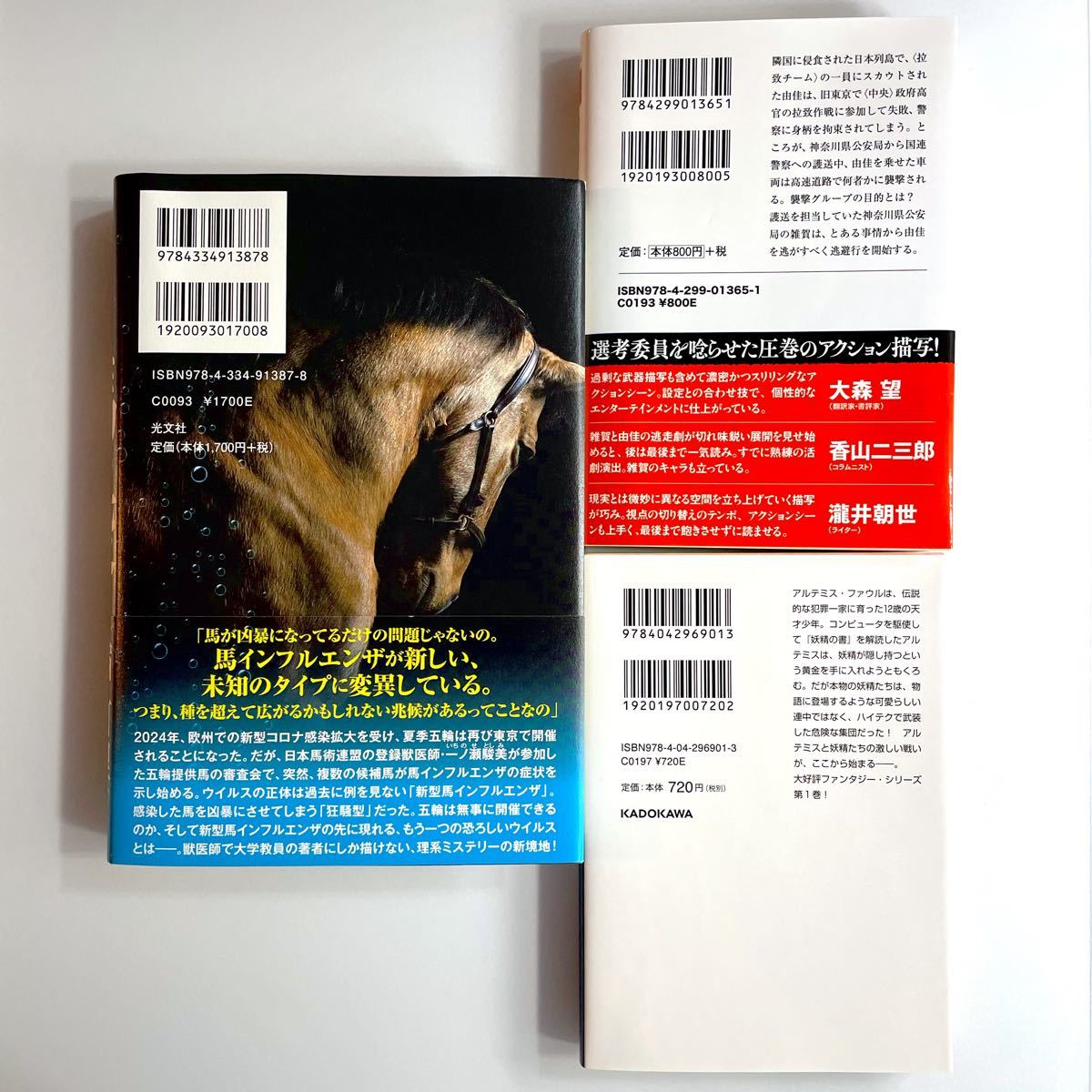 美品】話題の3冊「馬疫」「暗黒自治区」「アルテミス・ファウル 妖精の身代金」|PayPayフリマ 暗黒自治区