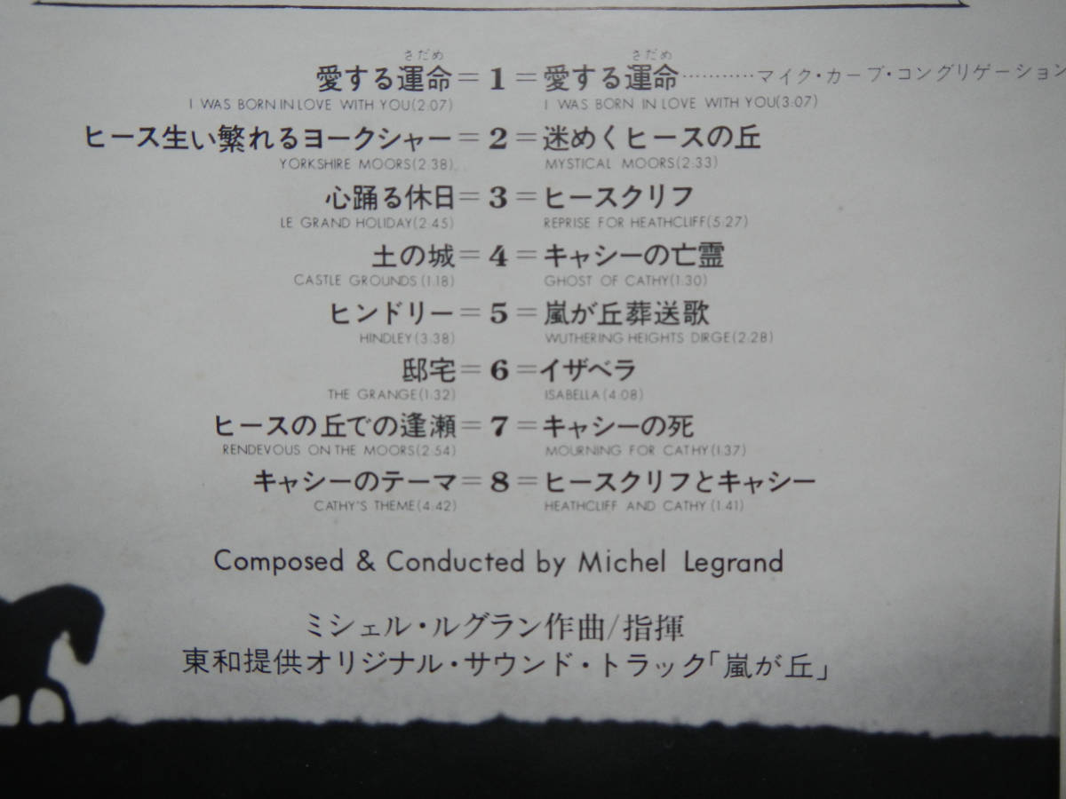 【帯LP】嵐が丘(YS2556AX日本コロムビア1971年初回SAMPLE見本WUTHERING HEIGHTSミシェルルグランMICHEL LEGRANDエミリーブロンテOBI)_画像3