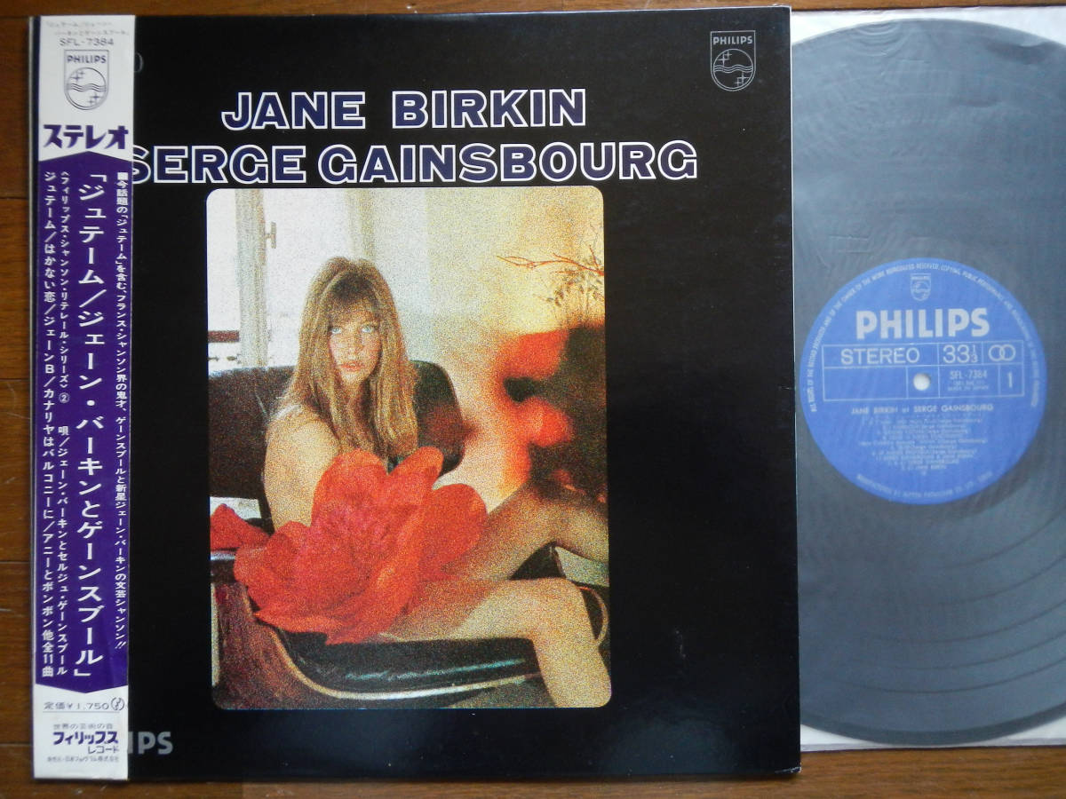 【帯LP】ジェーンバーキンとゲーンスブール(SFL7384日本フォノグラムPHILIPS初回ジュテームJANE BIRKIN/SERGE GAINSBOURG/FIRST PRESS/OBI)_画像1