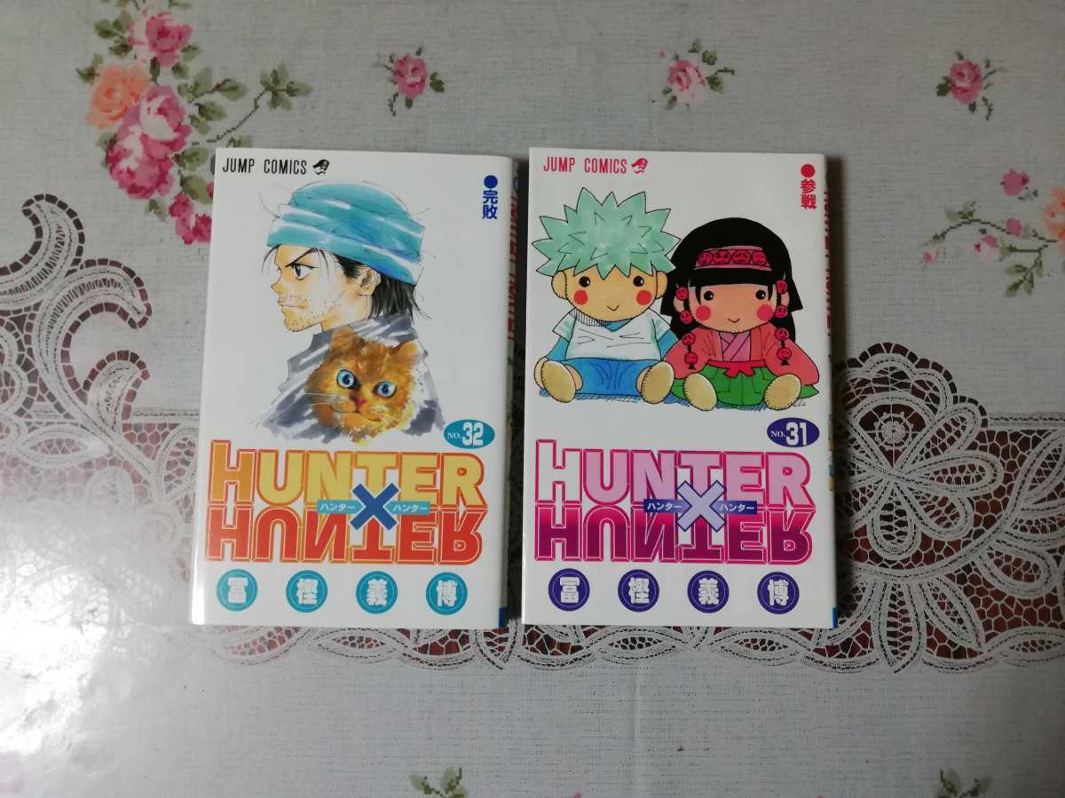 Paypayフリマ Hunter X Hunter 31巻 32巻 ハンターハンター ジャンプコミックス B002