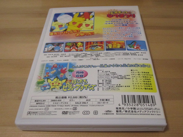 Dvd ポケットモンスターアドバンスジェネレーション ピカチュウのなつまつり 即決 Ebuyjp