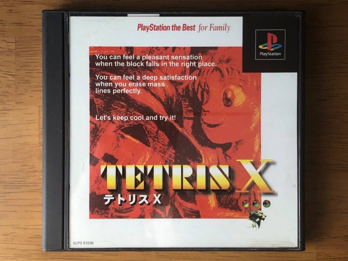 ［PS1］TETRIS X / テトリスX PlayStation the Best for Family ディレクター : 原典史　ビーピーエス / BPS　送料185円_画像1