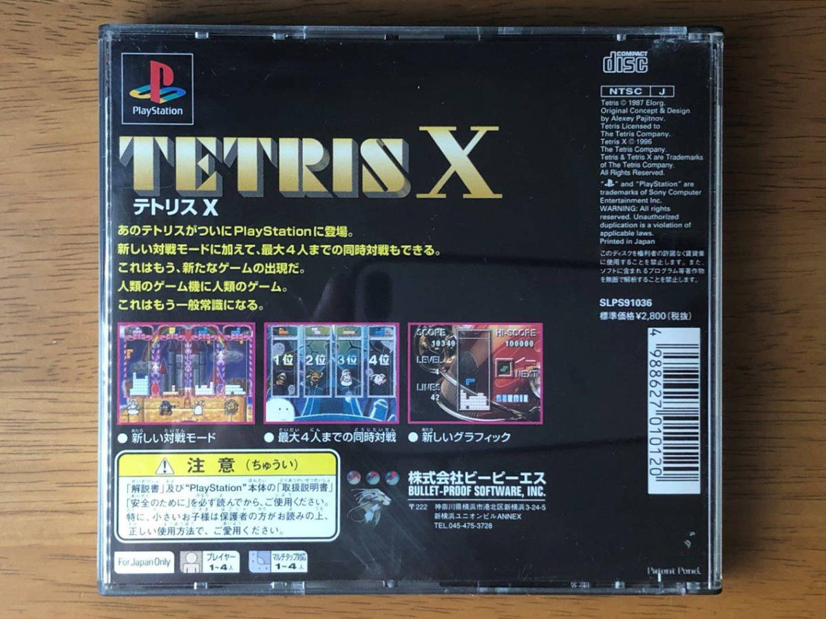 ［PS1］TETRIS X / テトリスX PlayStation the Best for Family ディレクター : 原典史　ビーピーエス / BPS　送料185円_画像2