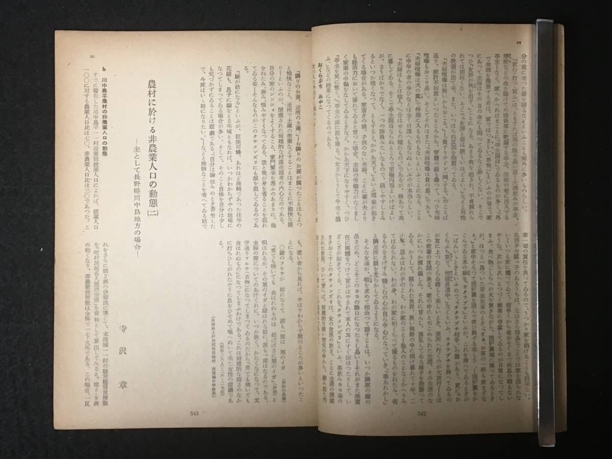 ☆信濃☆長野県地方研究雑誌☆信濃史学会☆1954昭和29年9月 ☆信濃☆長野県地方研究雑誌☆信濃史学会☆1954昭和29年9月