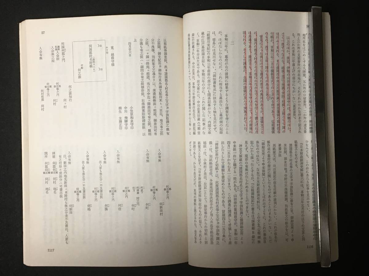 ☆信濃☆長野県地方研究雑誌☆信濃史学会☆1954昭和29年9月 ☆信濃☆長野県地方研究雑誌☆信濃史学会☆1954昭和29年9月