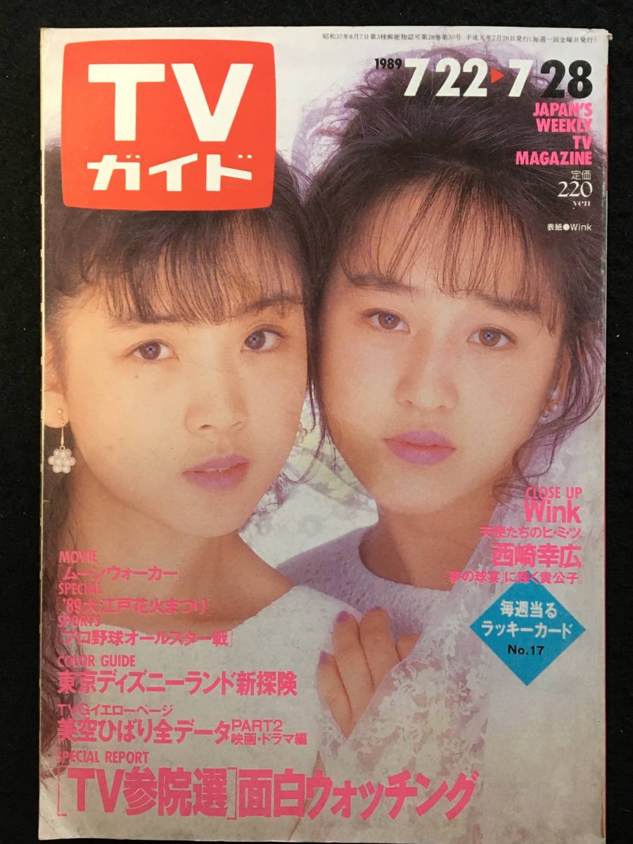 tvガイド19の値段と価格推移は 35件の売買情報を集計したtvガイド19の価格や価値の推移データを公開 tvガイド19の値段と価格推移は 35件の売買情報を集計したtvガイド19の価格や価値の推移データを公開
