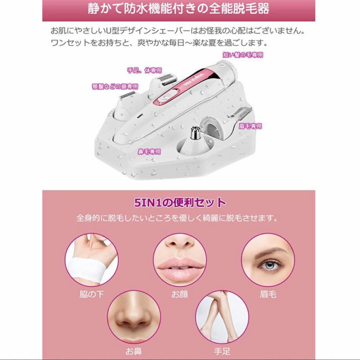 新品★ レディースシェーバー 1台5役　女性用シェーバー　多機能　　乾湿両用 防水 省エネ