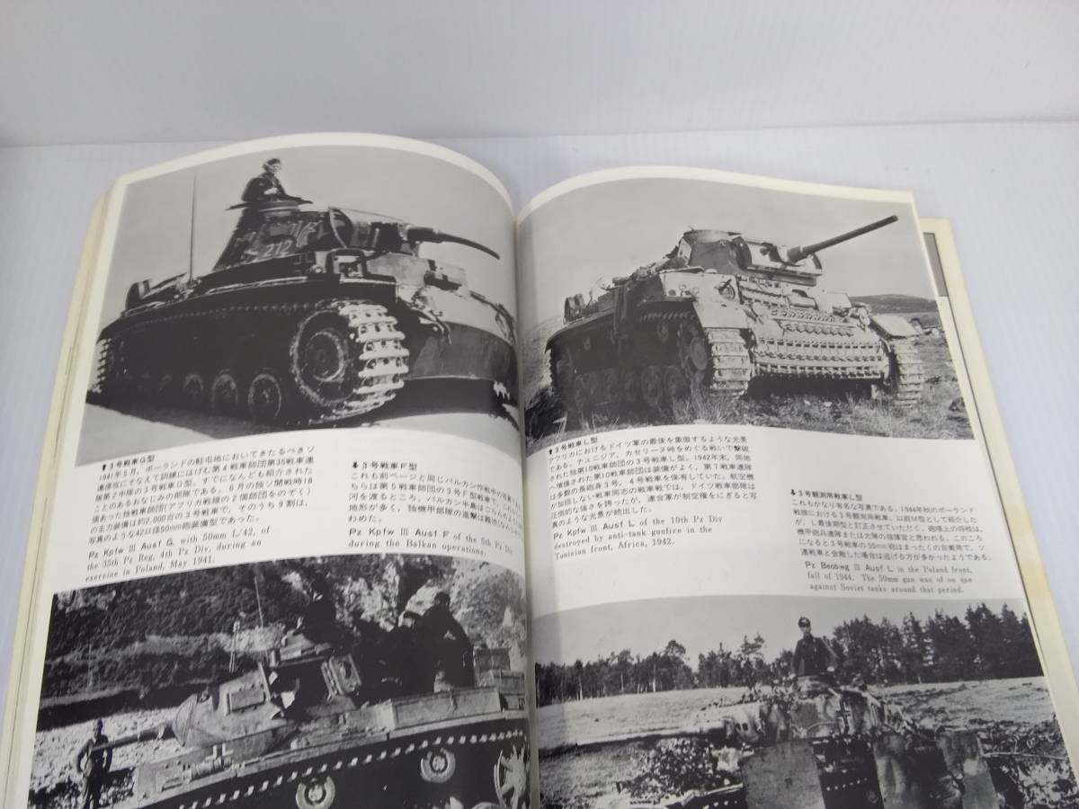 第二次大戦世界の戦車 航空ファン別冊 1978年度 文林堂　_画像6