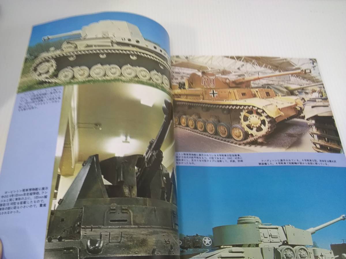 第二次大戦のドイツ戦車 4号戦車写真集 1978年度 航空ファン別冊 文林堂_画像5