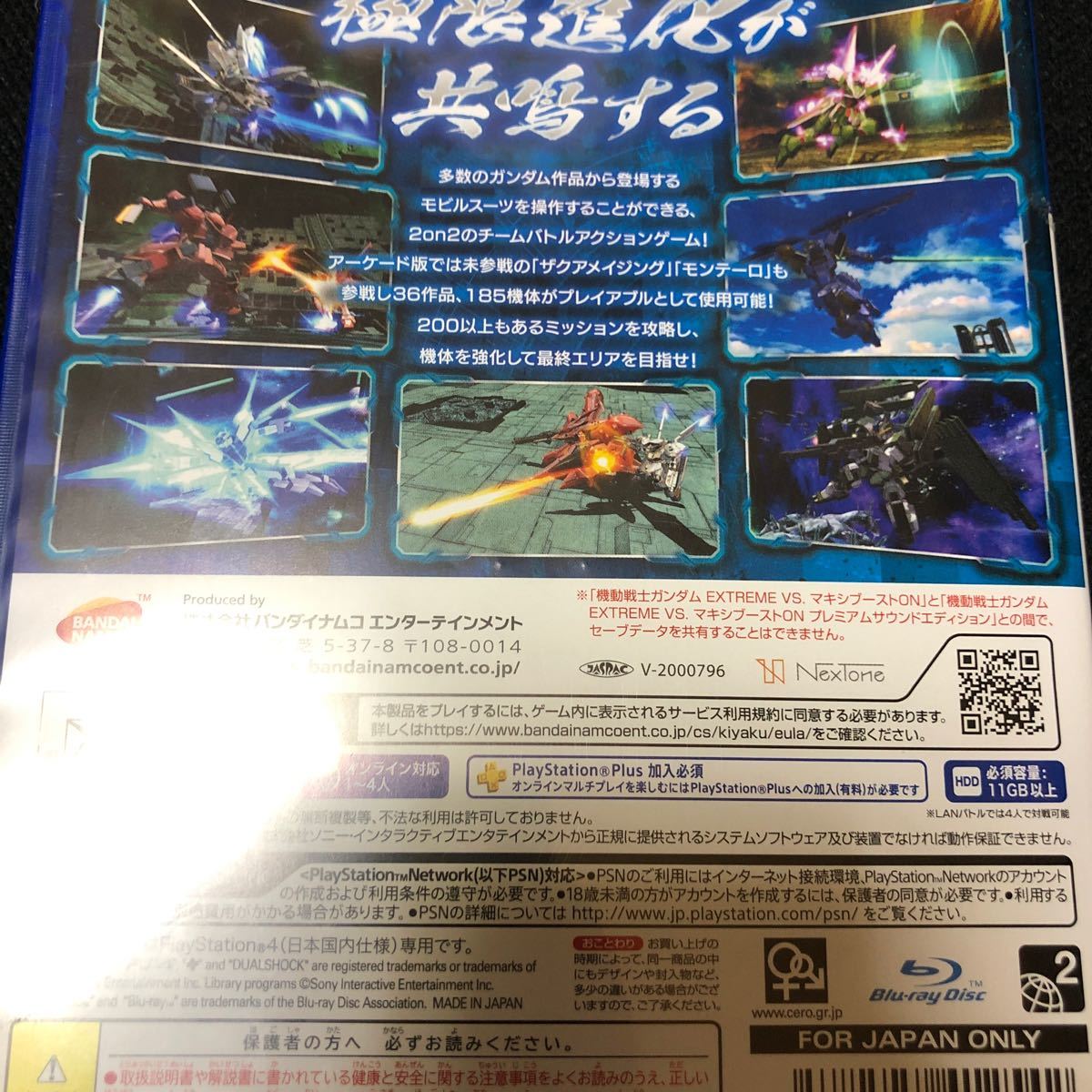  【PS4】 機動戦士ガンダム EXTREME VS. マキシブーストON [通常版]