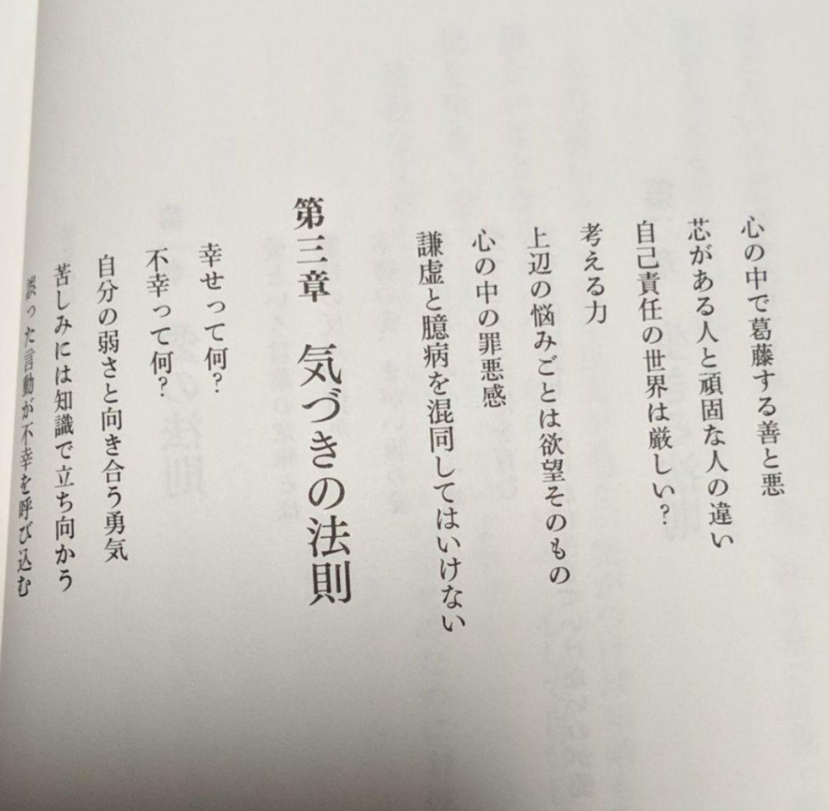 本　「新．気づく力」　木村藤子