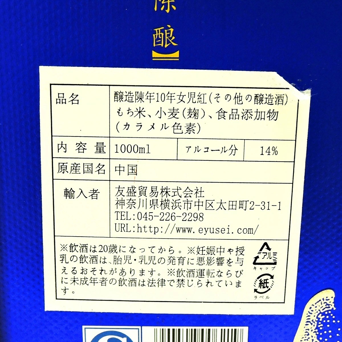  old sake shaoxingjiu . structure . year 10 year woman ..1000ml alcohol frequency 14% FS box equipped 