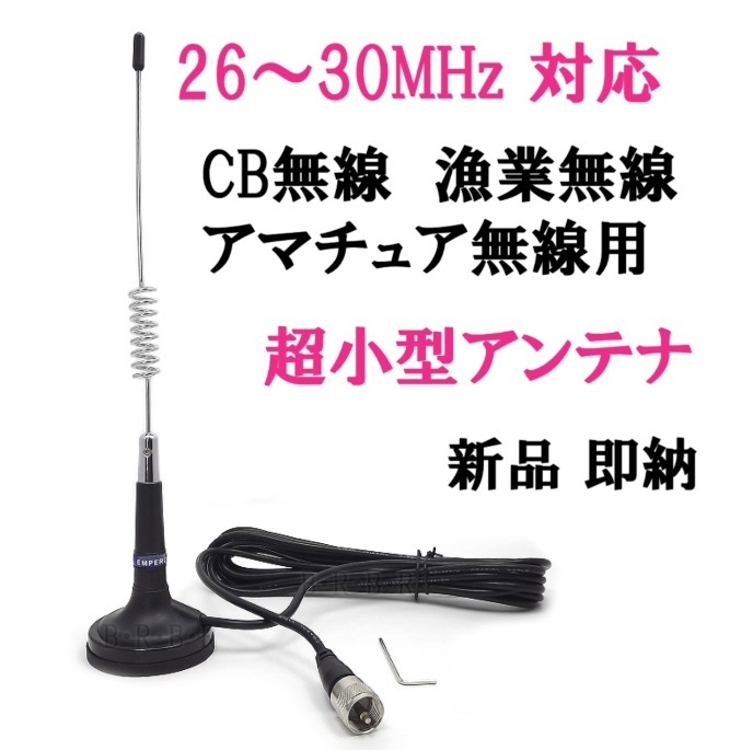 2点 / 超小型マグネットアンテナ＆ 【CB400】アマチュア 漁業 CB 海上無線に！AM＆FM送受信！400CH実装♪車載型 無線機 新品/過激飛びMAX_画像4