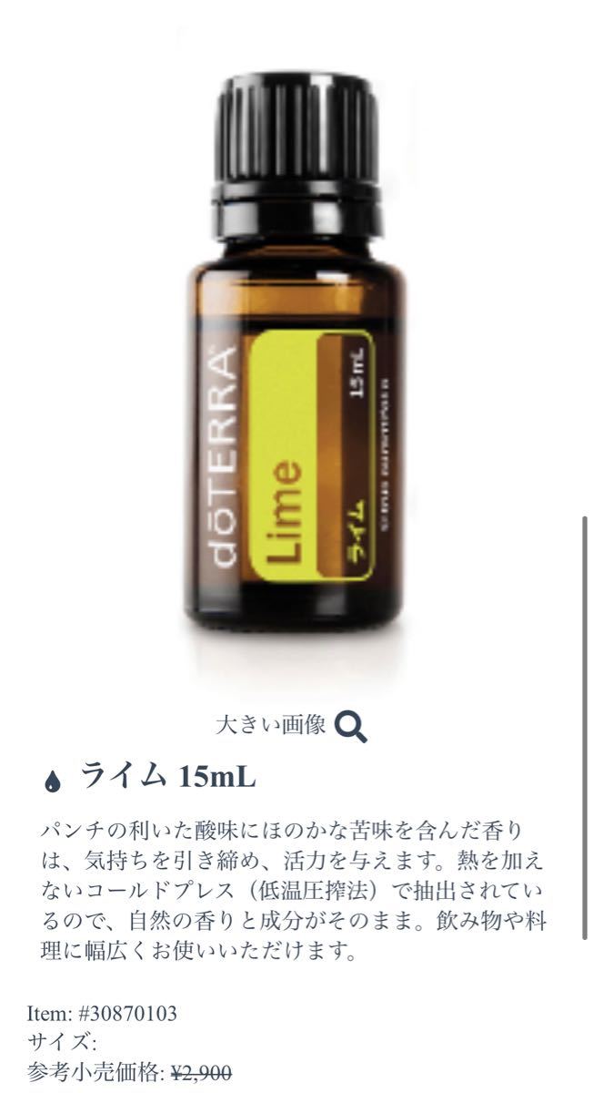 doTERRA ライム