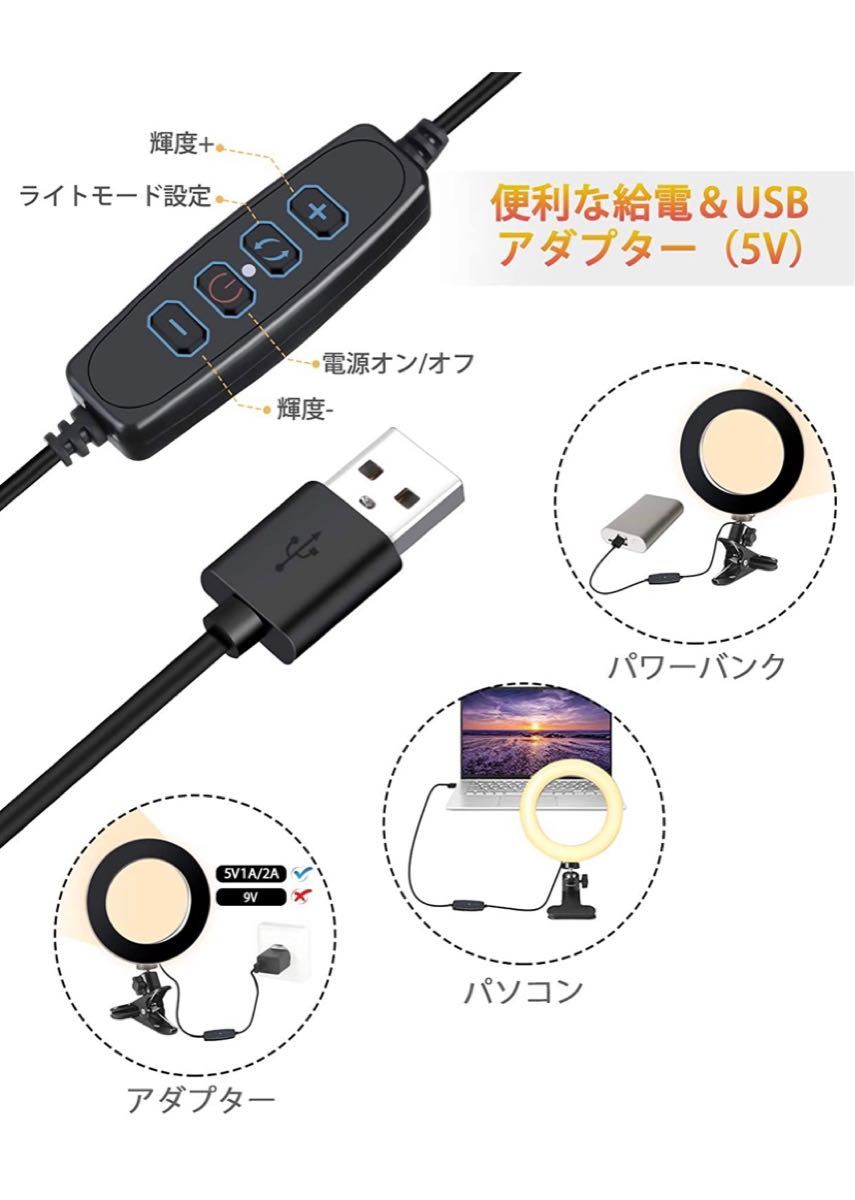 LEDリングライト 6.3インチ クリップ式 ビデオカメラ撮影 USB卓上スタンド 自撮り補光/美容化粧/ビデオカメラ撮影/生放送