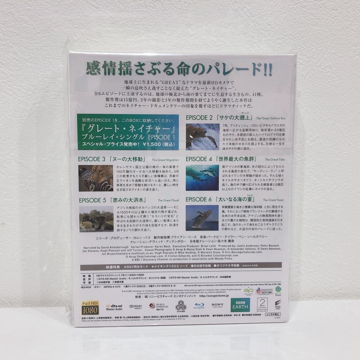 ☆新品未開封☆ グレート・ネイチャー NATURE'S GREAT EVENTS BBC EARTH 映像特典付 Blu-ray 送料無料 _画像2