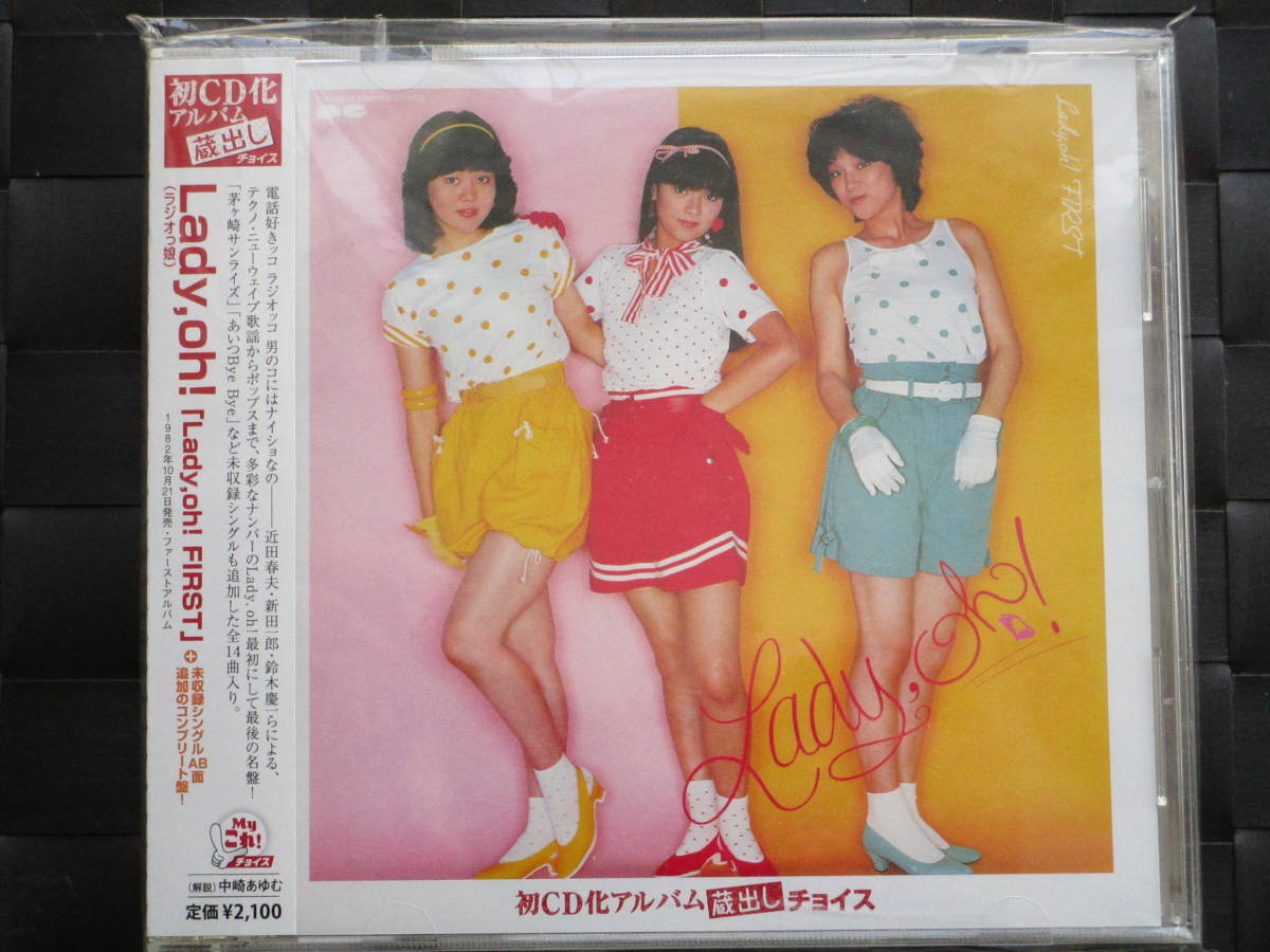 激レア!!Lady,oh! BEST CD『Lady,oh! FIRST』ラジオっ娘/水島かおり/鈴木慶一/近田春夫