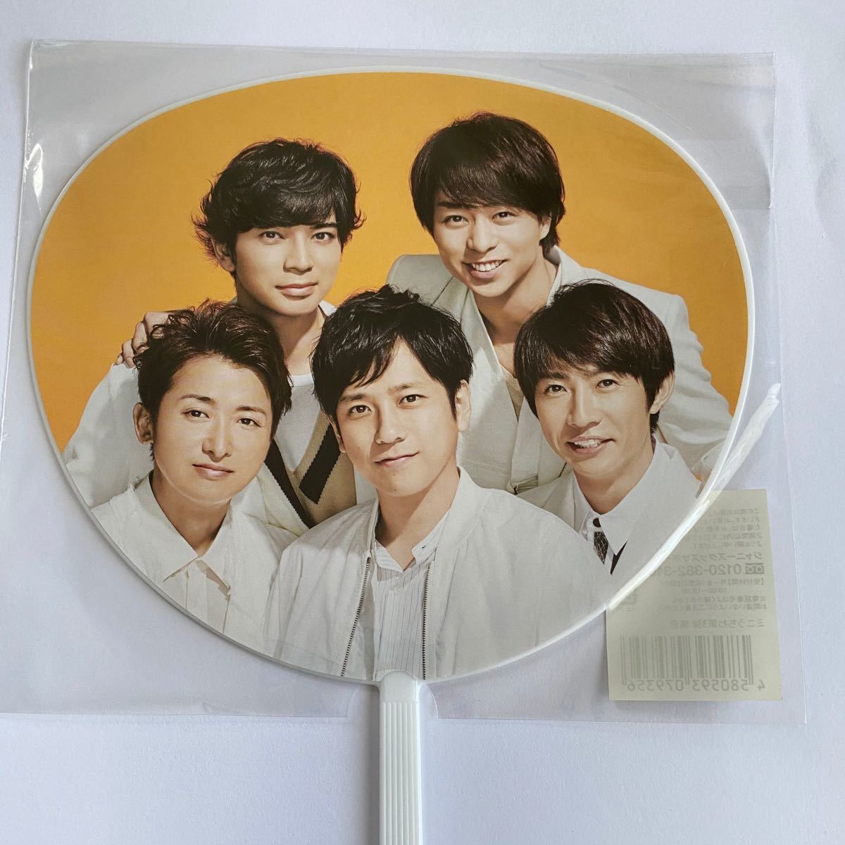 嵐　ARASHI Anniversary  Tour 5×20 ミニうちわ(集合・大野)セット　未使用　未開封　新品  