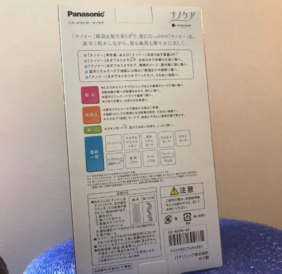 パナソニック ヘアードライヤーナノケア EH-NA98 Panasonic