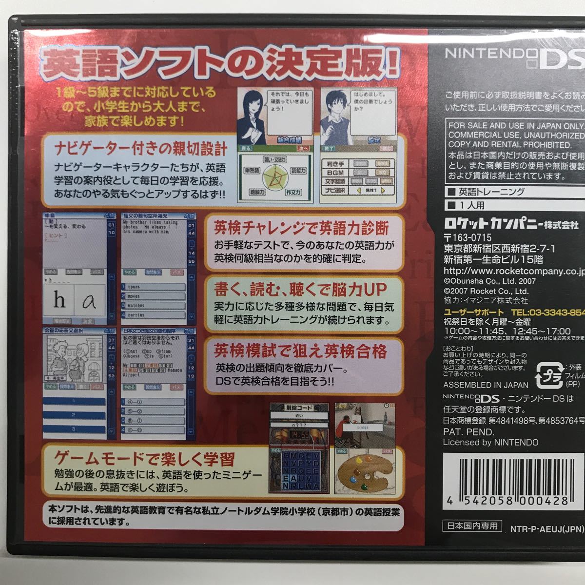 DSソフト　えいご漬け　英検DS 2本セット