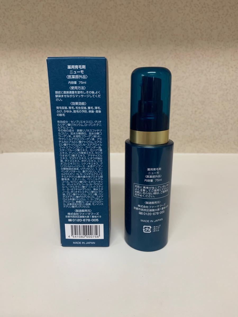 ニューモ 薬用育毛剤 75ml