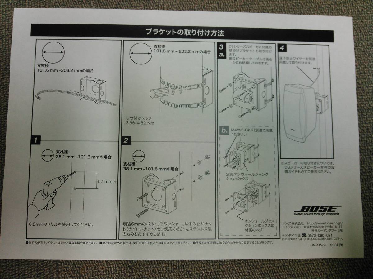 BOSE DS-POLE 純正ポールマウントキット DSシリーズスピーカー用 BOSE DS-POLE 純正ポールマウントキット DSシリーズスピーカー用