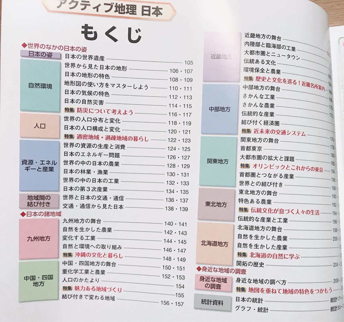 Paypayフリマ 指導書 アクティブ地理 日本 浜島書店 中学地理 Paypayフリマ 指導書 アクティブ地理 日本 浜島書店 中学地理
