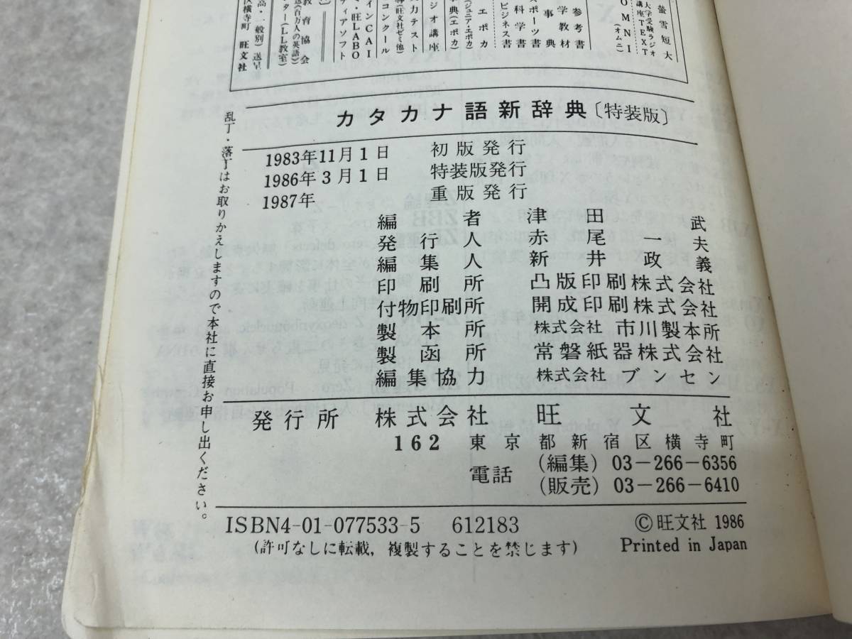 【Z-8】　　カタカナ語新辞典 特装版_画像3