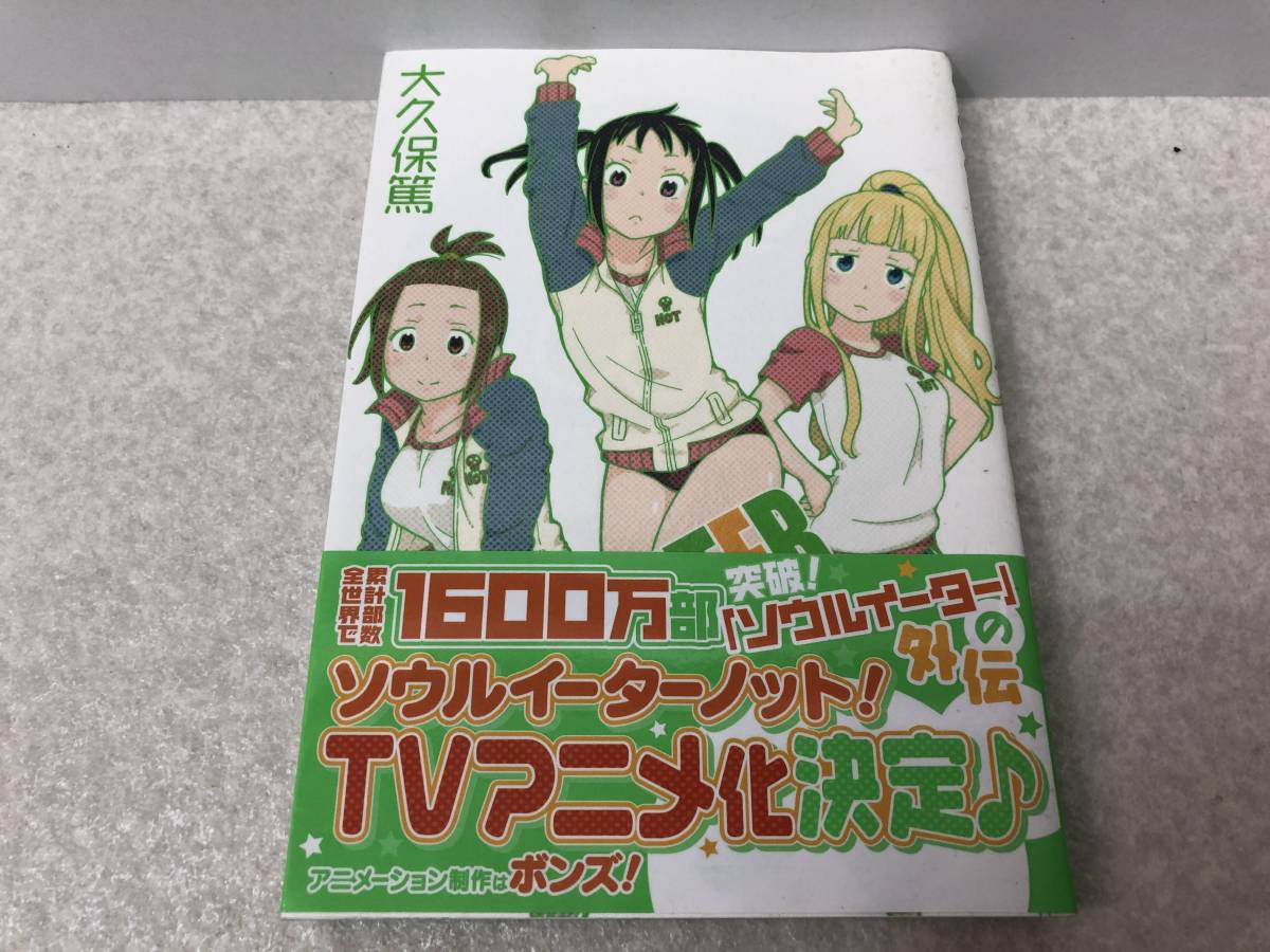 Z 5 ソウルイーターノット 大久保篤 3巻 漫画 日本代购 买对网 Z 5 ソウルイーターノット 大久保篤 3巻 漫画 日本代购 买对网