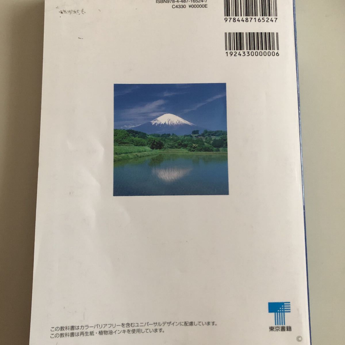 政治経済　高校教科書　東京書籍