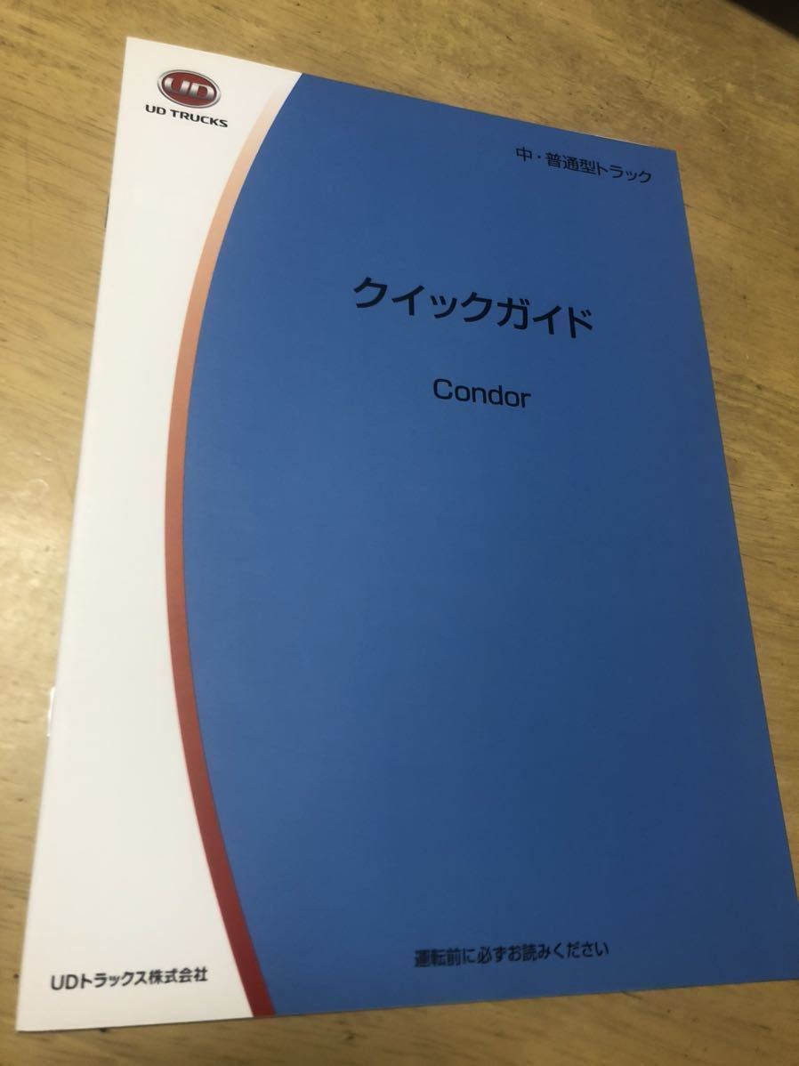 NISSAN DIESEL 新型 コンドル 取扱説明書 ニッサン ディーゼル 取説 その他 おまけ クイックガイド サービスマップ_画像7