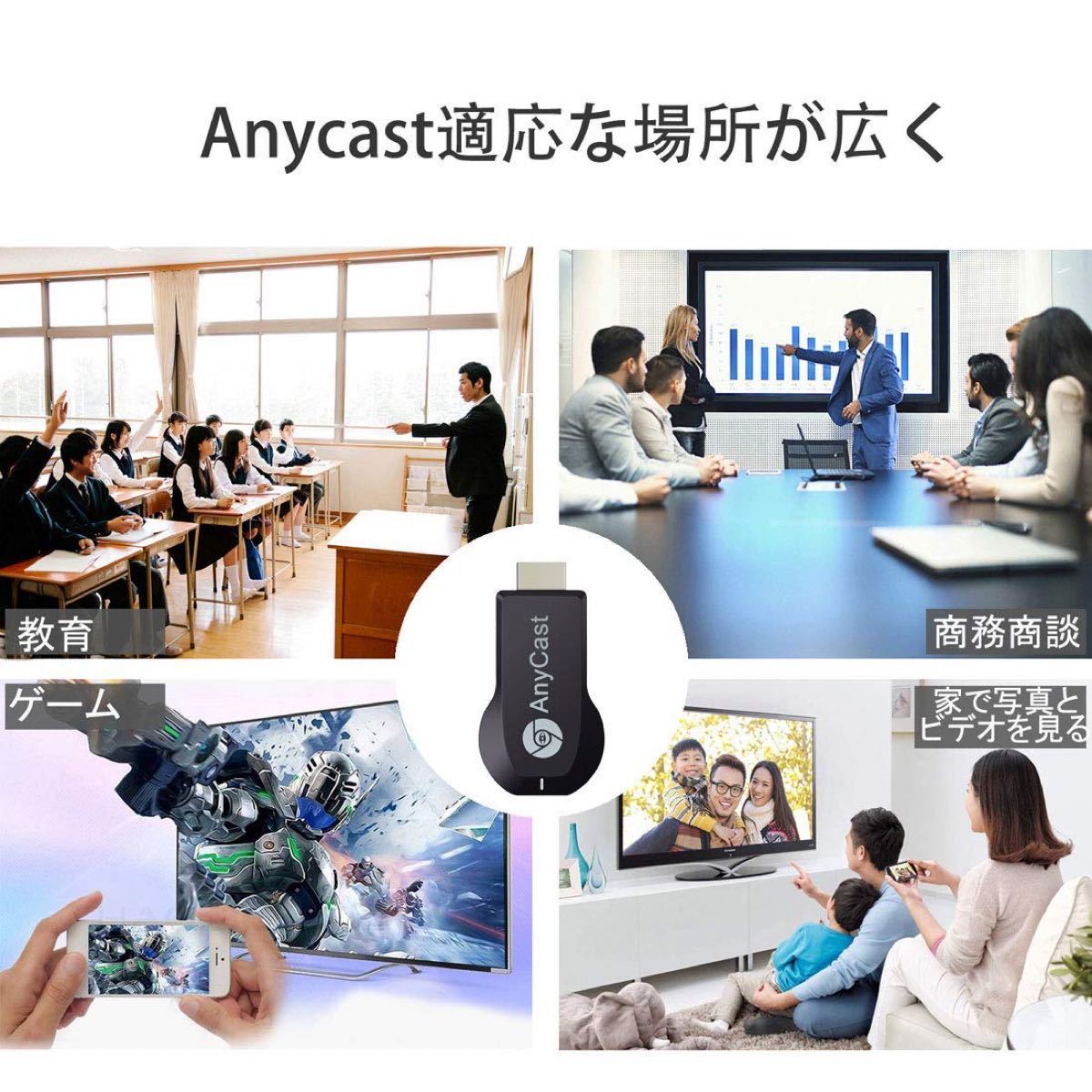 Anycast 簡単接続 大画面へミラーリング ドングルレシーバー