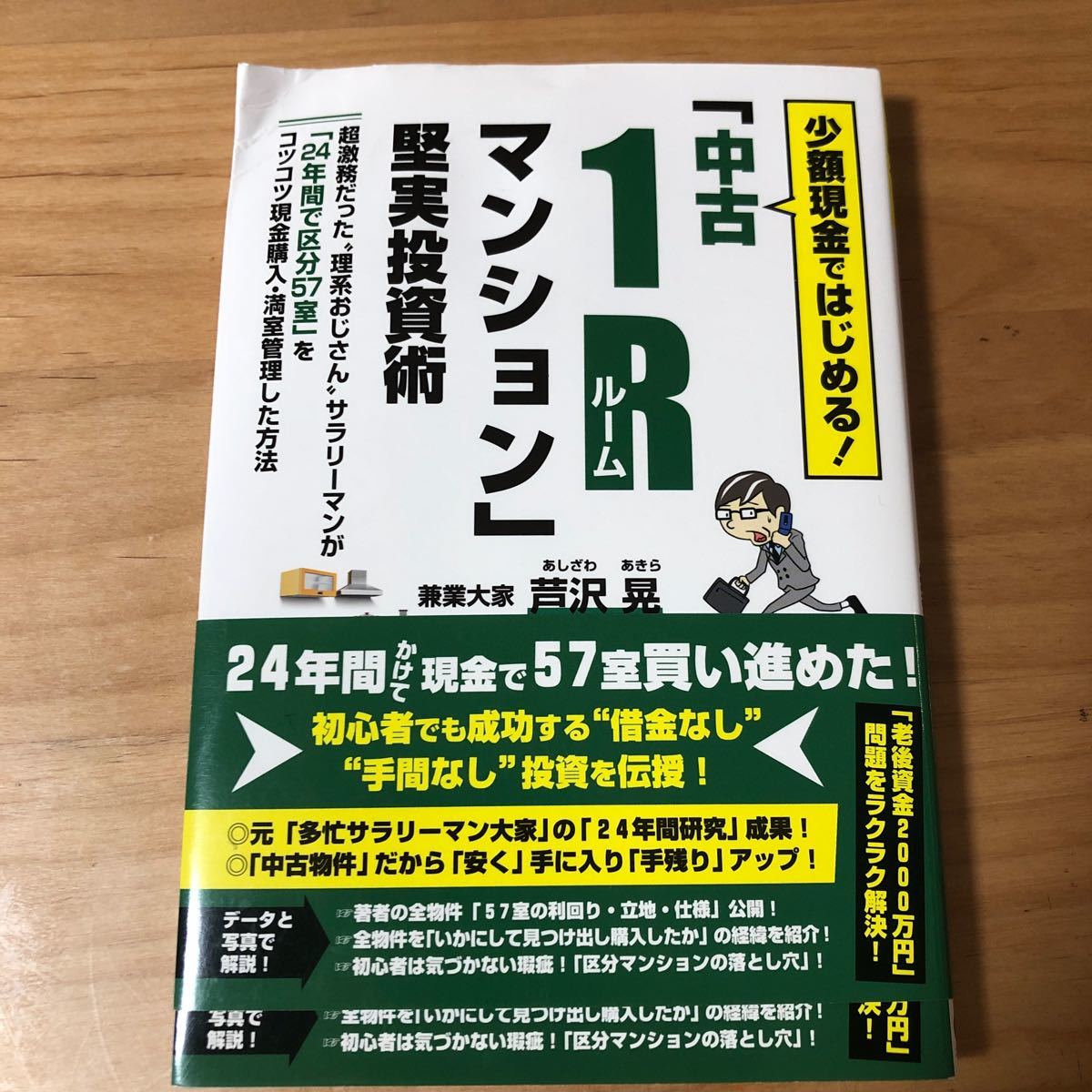 Paypayフリマ 両学長おすすめ 少額現金ではじめる 1r ワンルーム マンション 堅実投資術 Paypayフリマ 両学長おすすめ 少額現金ではじめる 1r ワンルーム マンション 堅実投資術